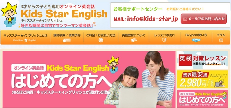子供オンライン英会話毎日-kidsstarenglish