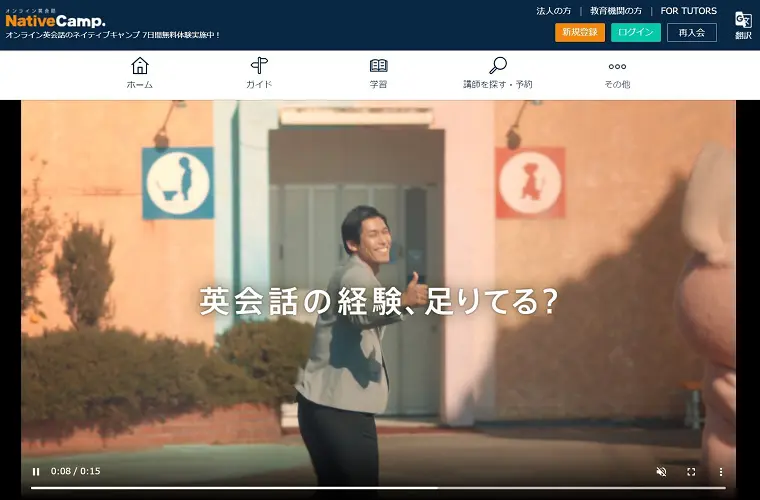 ネイティブキャンプ公式