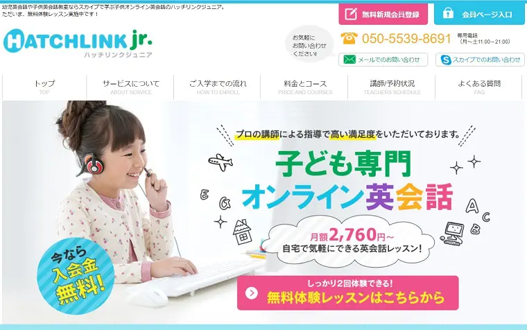 ハッチリンクジュニア公式