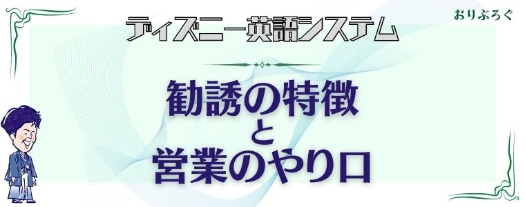 ディズニー英語システム Dwe のしつこい勧誘たった1つの対処法 サンプルの取寄せでもある おりぶろぐ