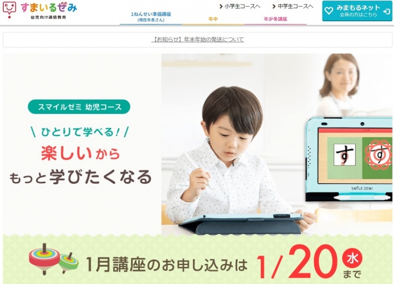 幼児教育通信教材-スマイルゼミ幼児コース公式