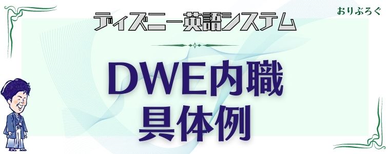 ディズニー英語システムの簡単dwe内職を紹介 インスタで人気のやり方も解説 おりぶろぐ