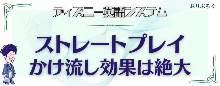 DWE ディズニー英語システム　ストレートプレイ　メインプログラム　ジャンク DWE ディズニー英語システム ストレートプレイ メインプログラム