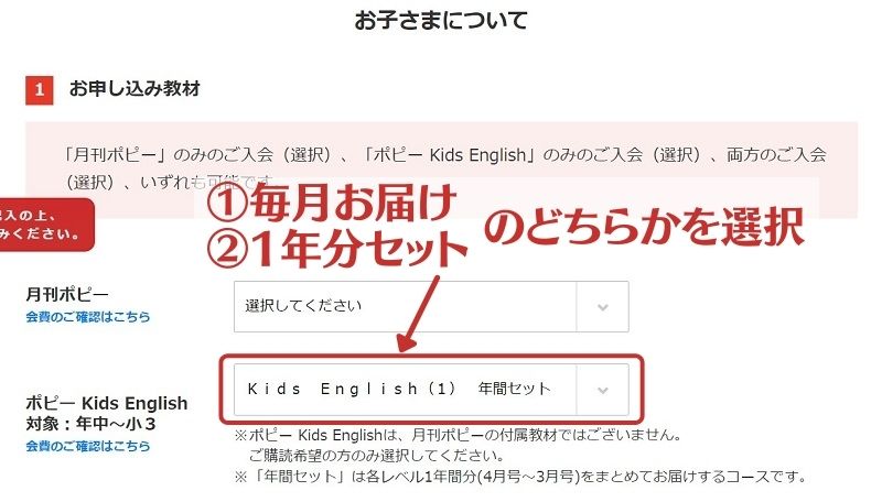 ポピーKidsEnglish-入会申込みページ