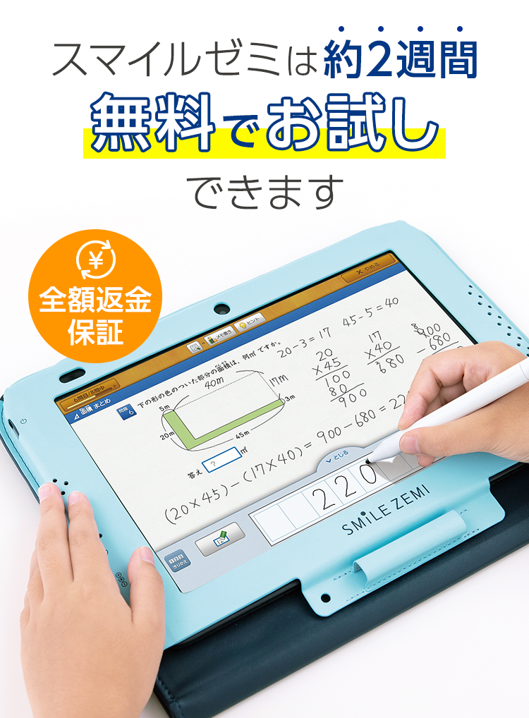 2024年3月】最新のスマイルゼミのキャンペーンコードとお得なクーポン 