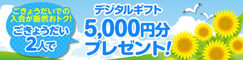 スマイルゼミ最新キャンペーン-きょうだいプレゼント