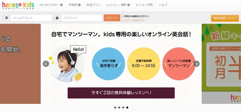 ハナソキッズ公式ページ