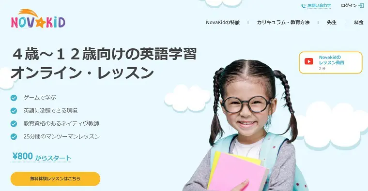 Novakid(ノバキッド)公式ページ