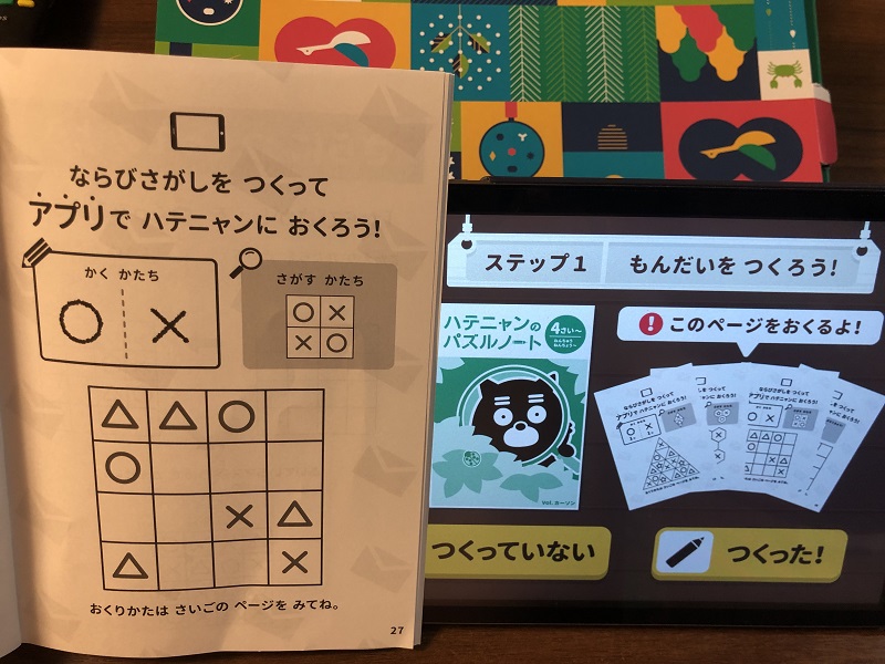 ワンダーボックス-ワークとアプリの組み合わせ