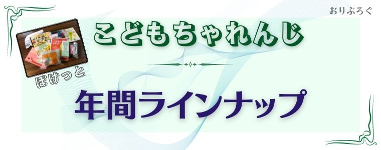 こどもちゃれんじ ぽけっと の口コミ 2歳に効果はある 現役ユーザーが正直レビュー おりぶろぐ