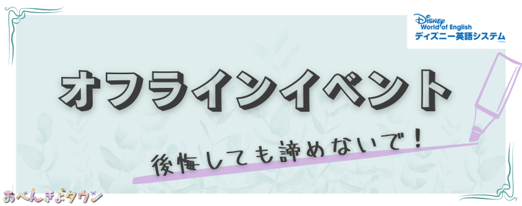 DWE ファミリーダンスパーティ　ディズニー英語システム ダンスアロング・ショーで楽しく踊ろう｜【公式】「ディズニー