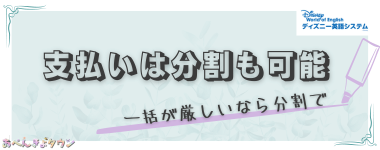 2024年】ディズニー英語システム[DWE]の値段は驚異の総額100万円