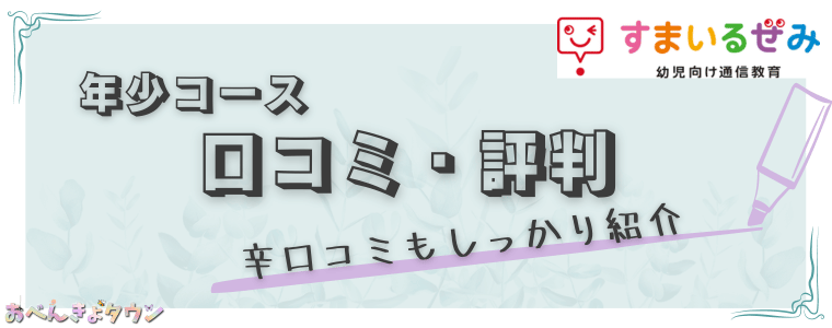 スマイルゼミ『年少コース』の口コミとカリキュラム内容を徹底調査 ...