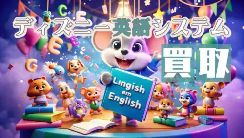 2022年購入☆最新版 ディズニー英語システムDWEワールド