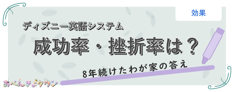成功率・挫折率は?