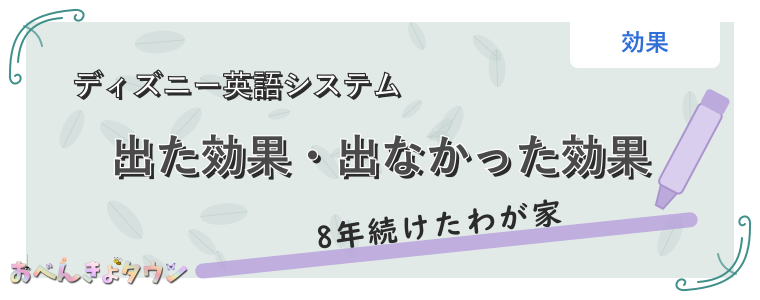 出た効果・出なかった効果