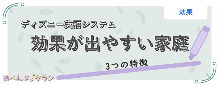 効果が出やすい家庭
