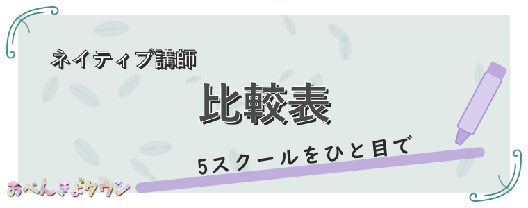 比較表