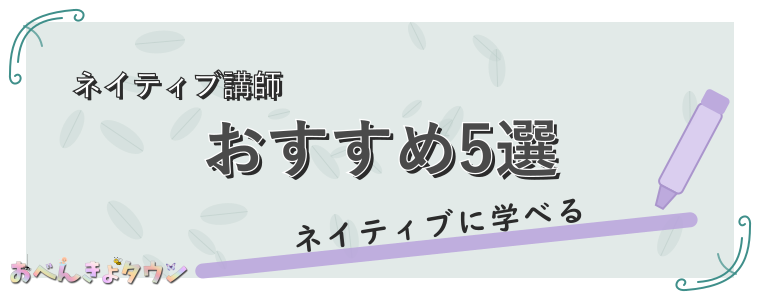 おすすめ5選