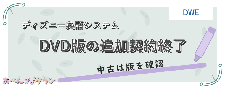 DVD版の追加契約終了