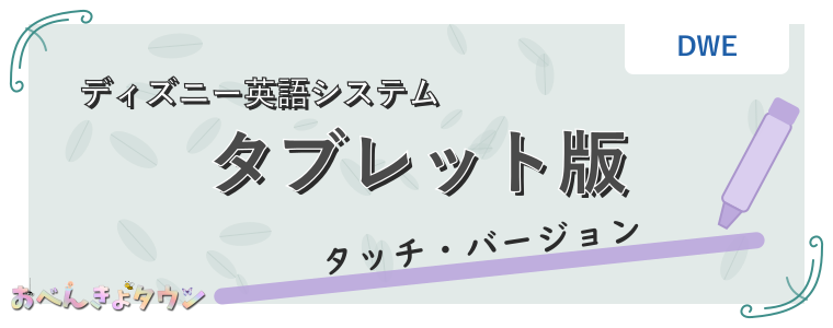 タブレット版