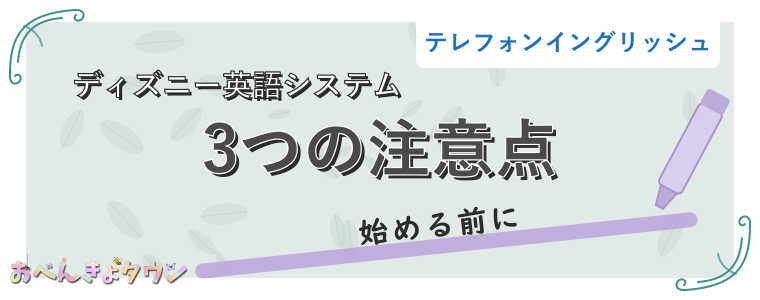 3つの注意点