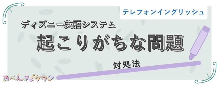 起こりがちな問題