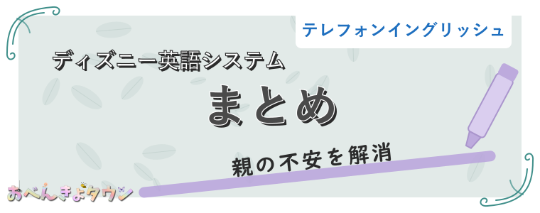 まとめ