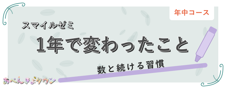 1年で変わったこと