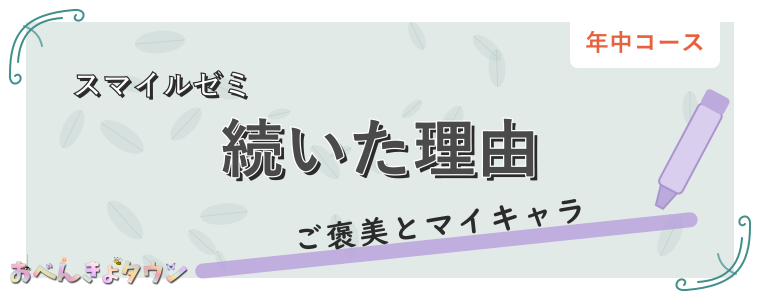 続いた理由