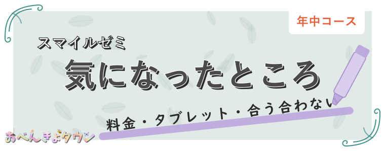 気になったところ