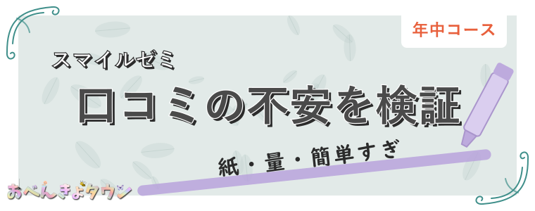 口コミの不安を検証