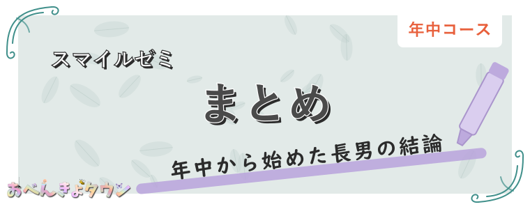 まとめ