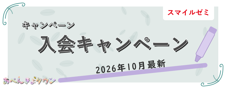 入会キャンペーン
