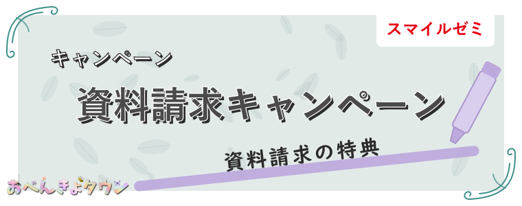 資料請求キャンペーン