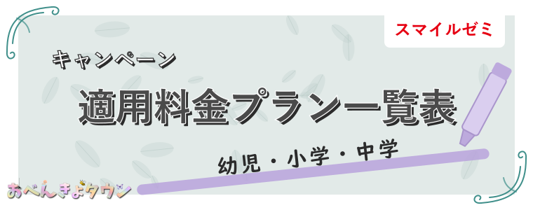 適用料金プラン一覧表