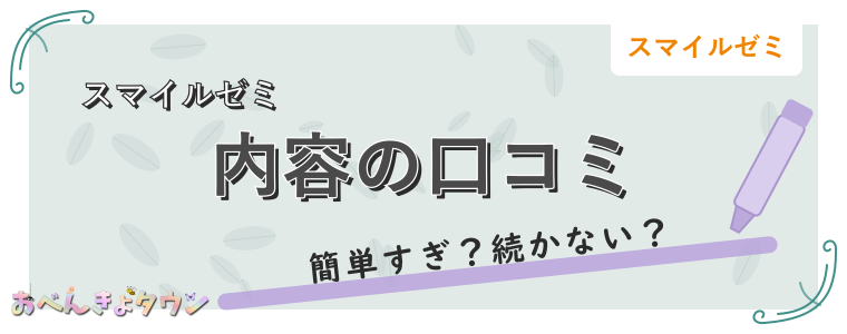 内容の口コミ