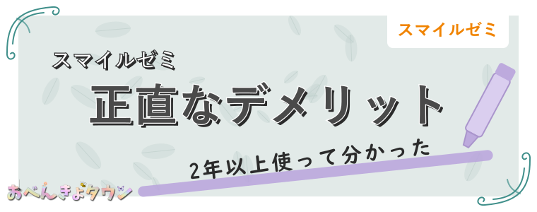 正直なデメリット