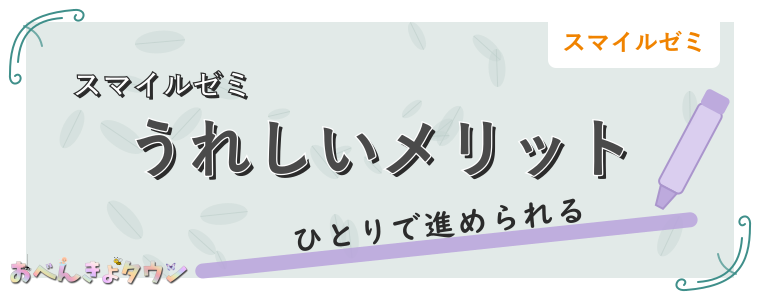 うれしいメリット
