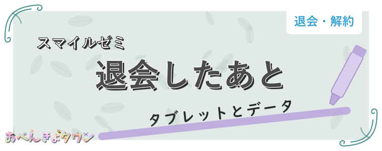 退会したあと