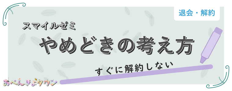 やめどきの考え方