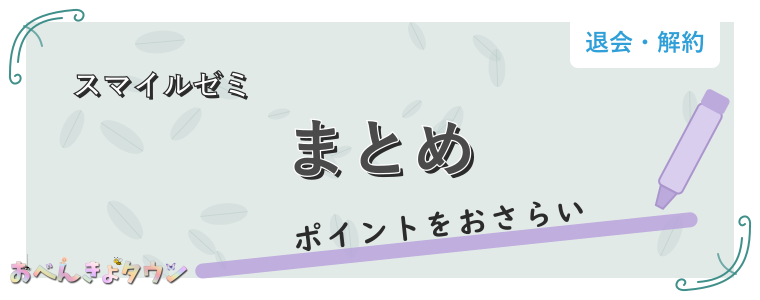 まとめ