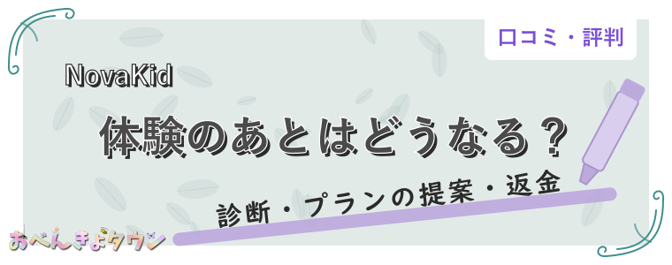 体験のあとはどうなる?
