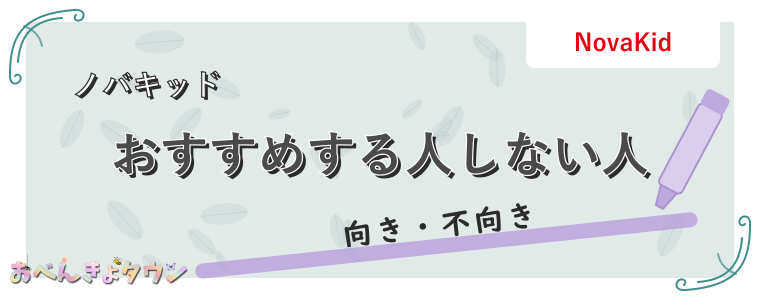 おすすめする人しない人