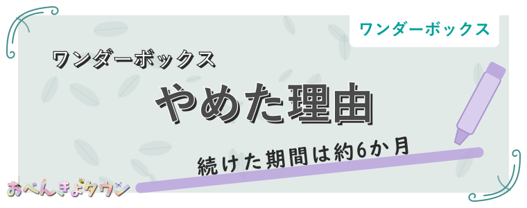 やめた理由