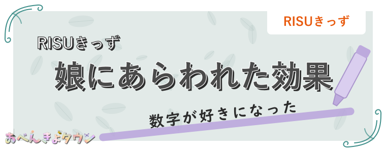 娘にあらわれた効果