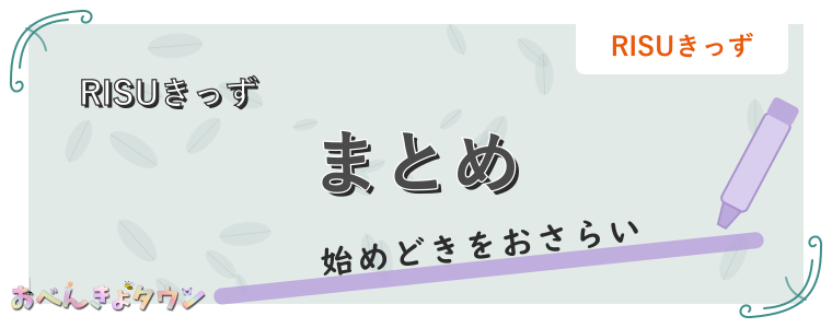 まとめ