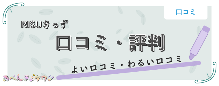 口コミ・評判