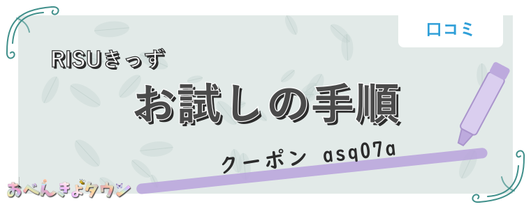 お試しの手順
