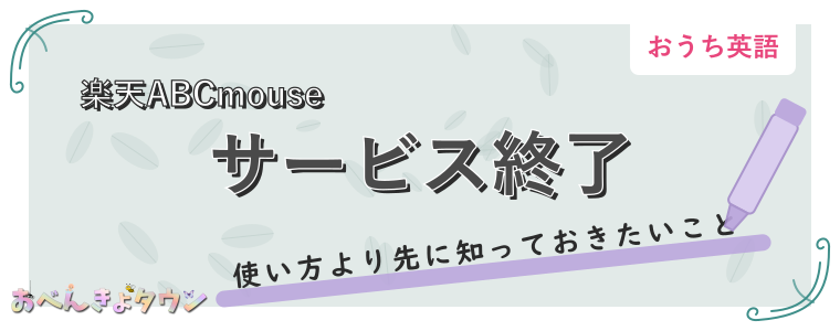 サービス終了